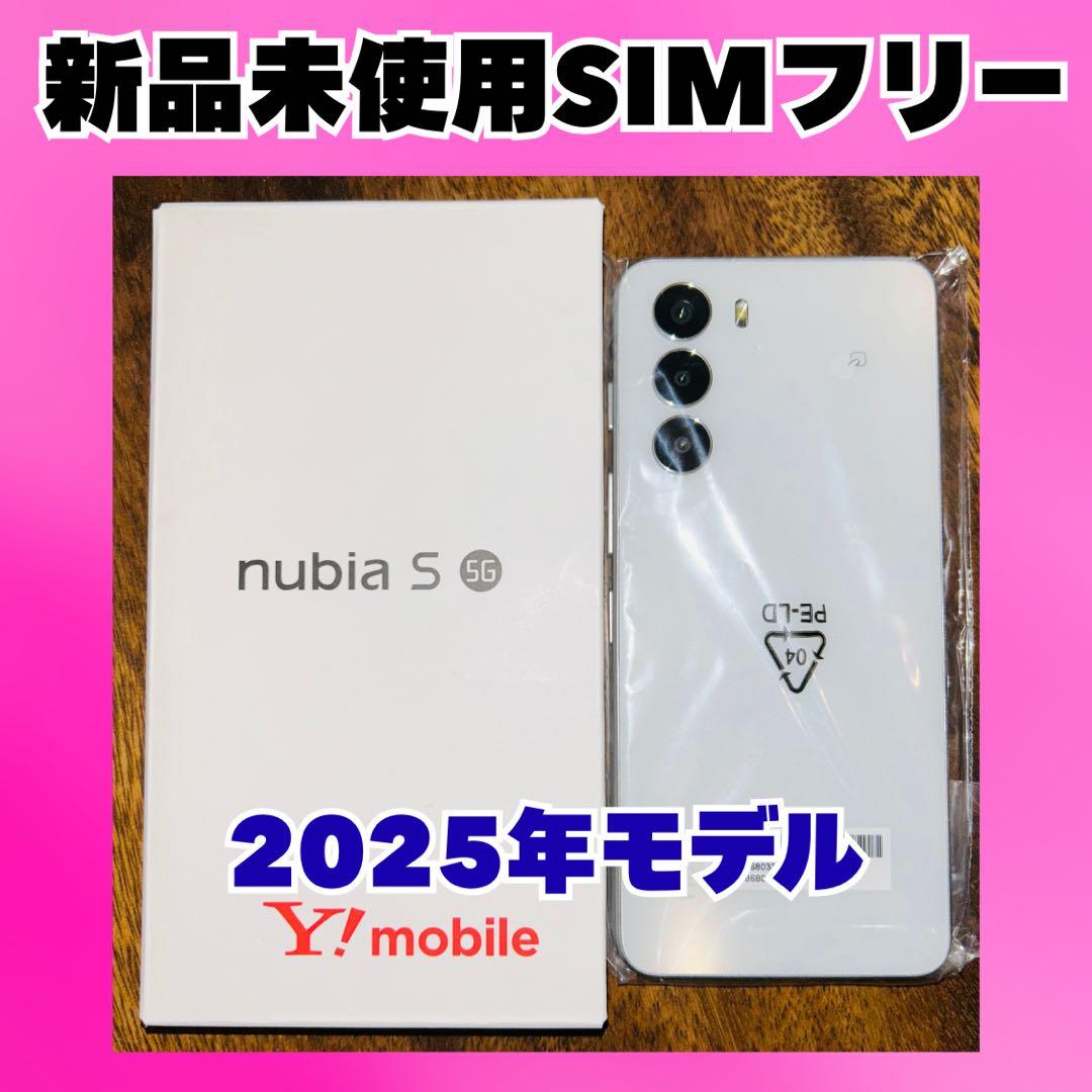 【新品】 ZTE nubia S 5G ホワイト simフリー 128GB
