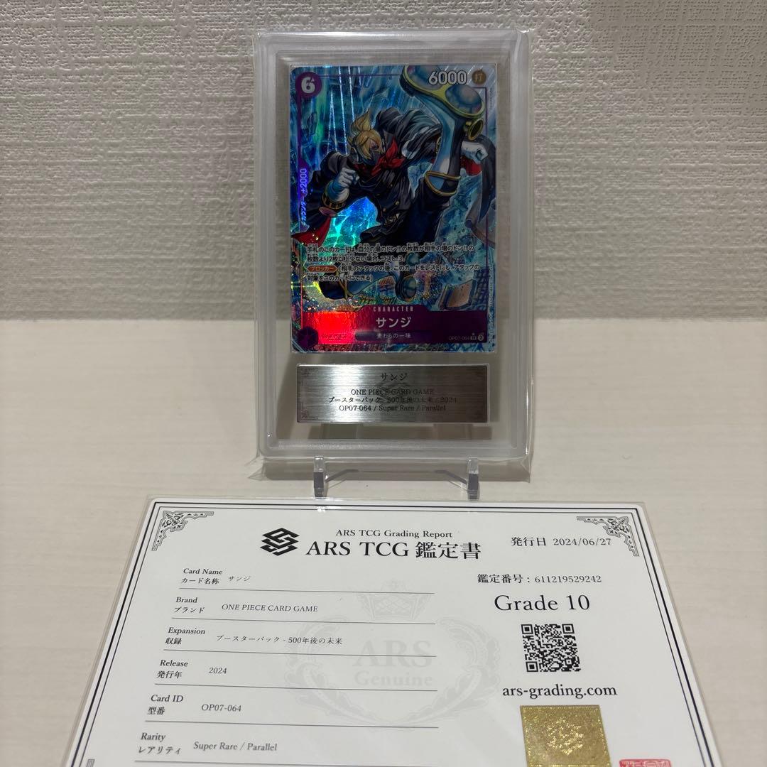 サンジ　パラレル　ars10 鑑定書付き