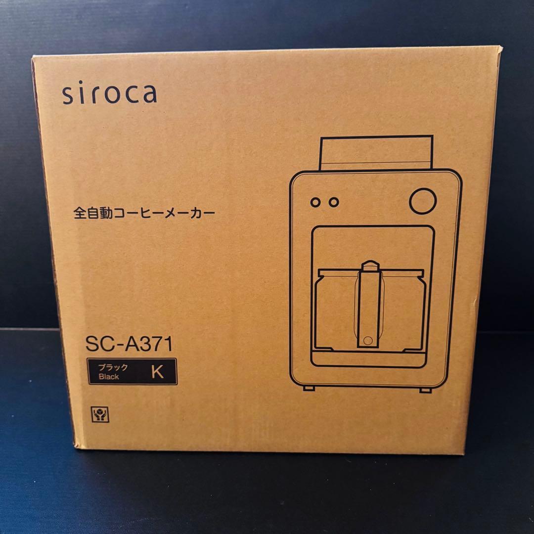 【新品未開封】siroca 全自動コーヒーメーカー SC-A371