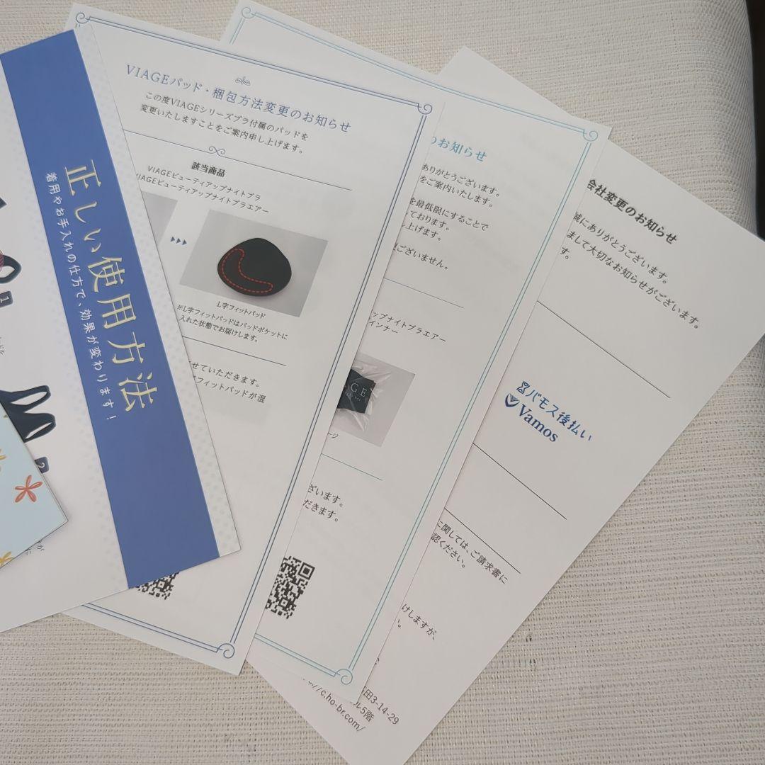 s*a様 未使用品！VIAGE ビューティーアップナイトブラ 4個セット Mサイ