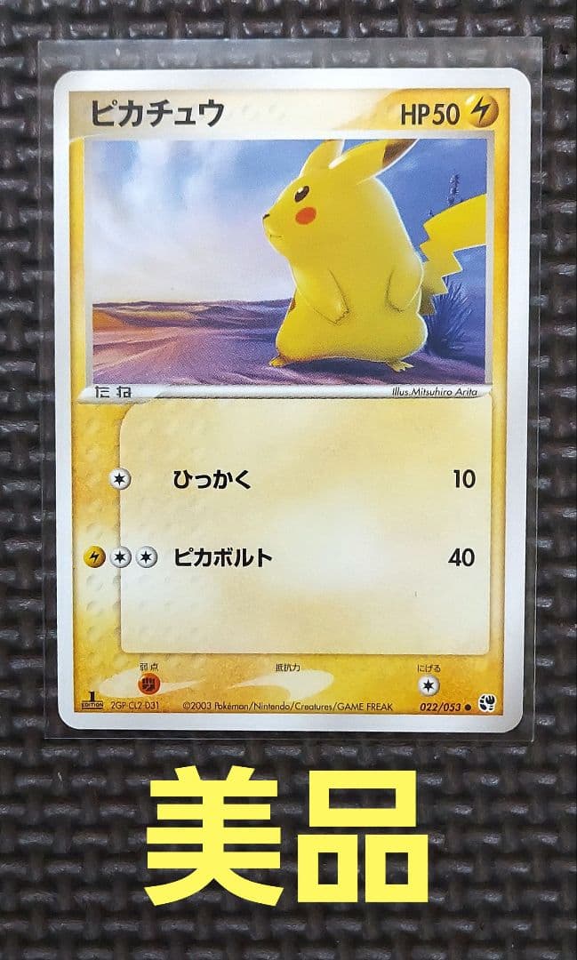 希少美品　2003年　ピカチュウ ● 第2弾拡張パック 砂漠のきせき