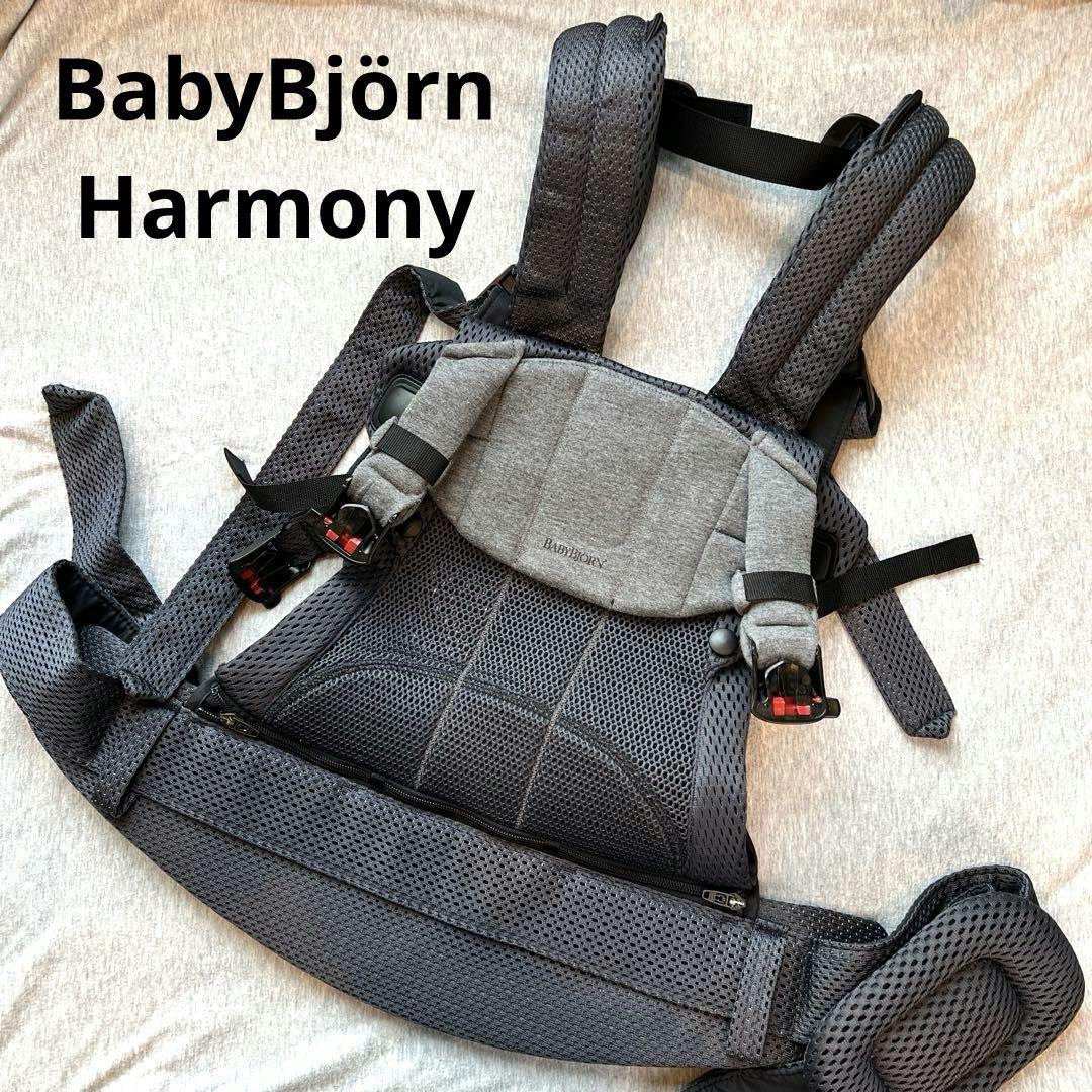 babybjorn ベビービョルン ハーモニー 抱っこ紐 アンスラサイト