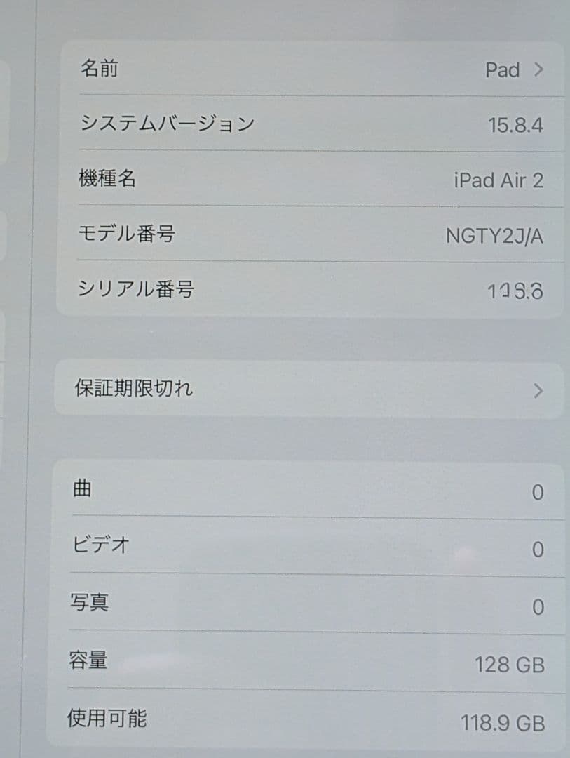 iPad air2 128GB +スマートタグ4個