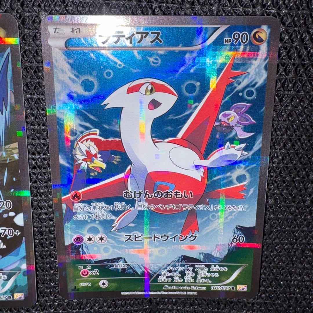 ラティアス ラティオス セット CP2 伝説キラ 018/027 019/027
