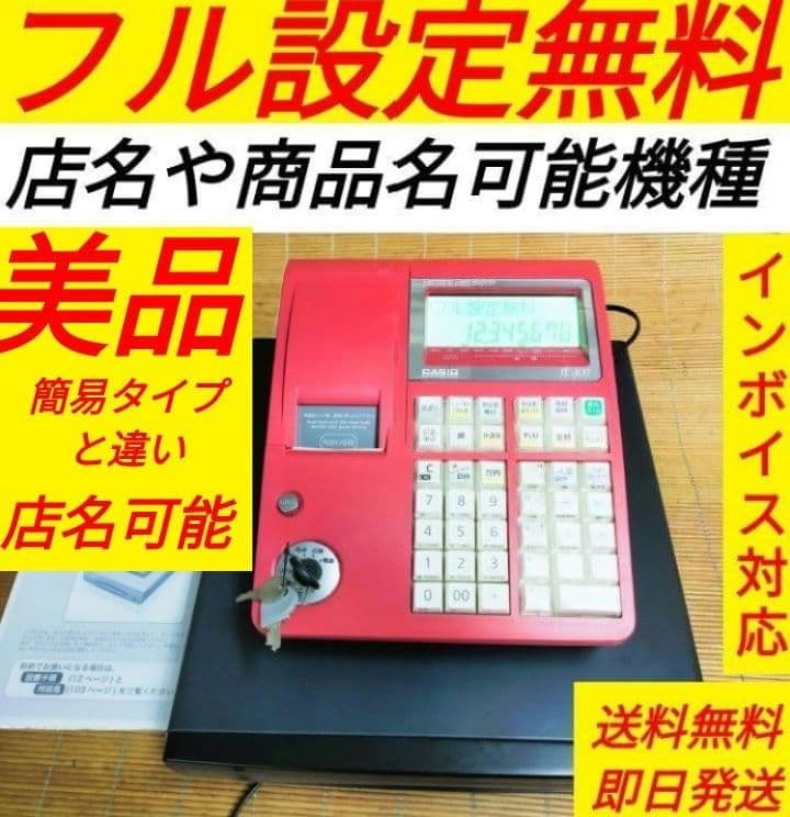 カシオレジスター　TE-300　 設定無料　送料無料人気機種　123300