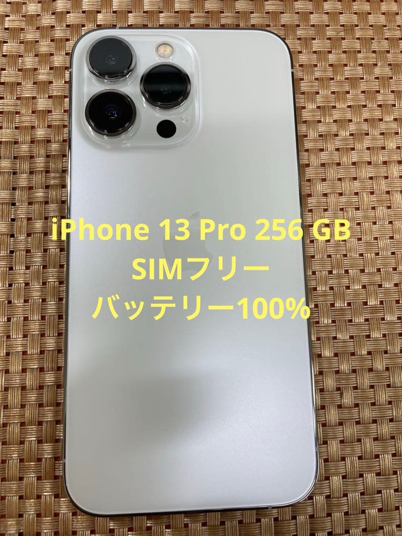 iPhone 13 Pro 256 GB シルバーSIMフリー【5602】