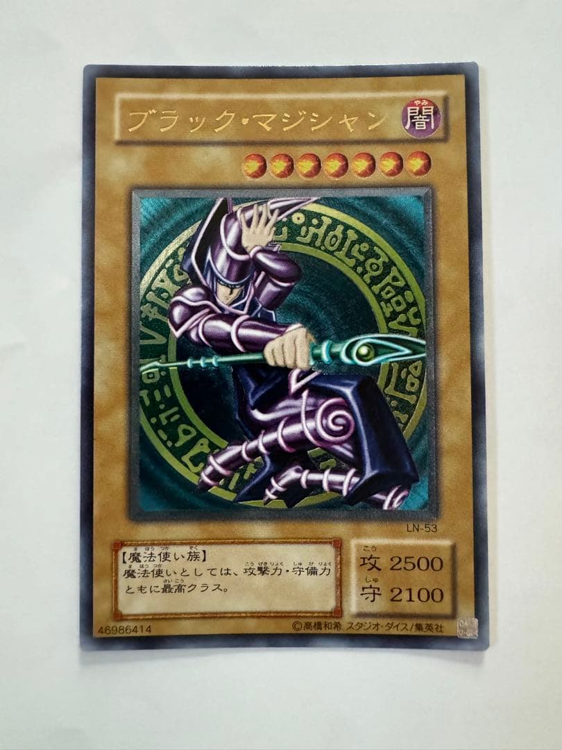遊戯王 ブラック・マジシャン LN-33