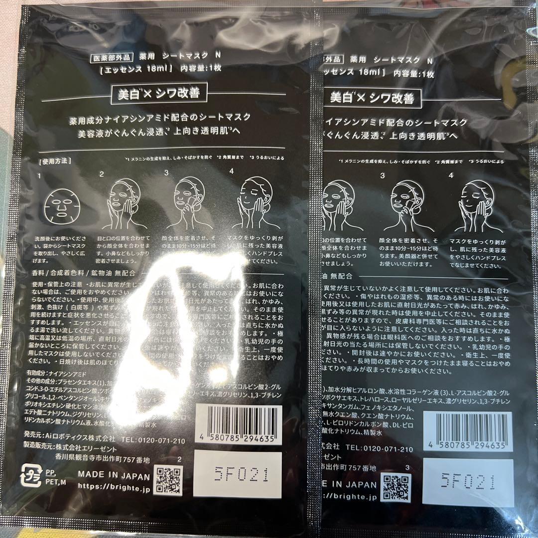 brighte エレキブラシ+ シートマスク2枚つき