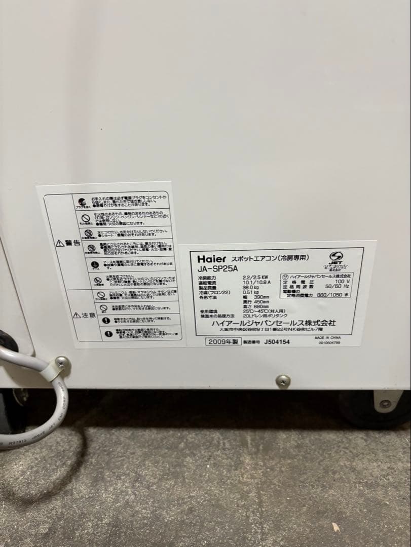 ayu　ハイアール　スポットクーラー　業務用