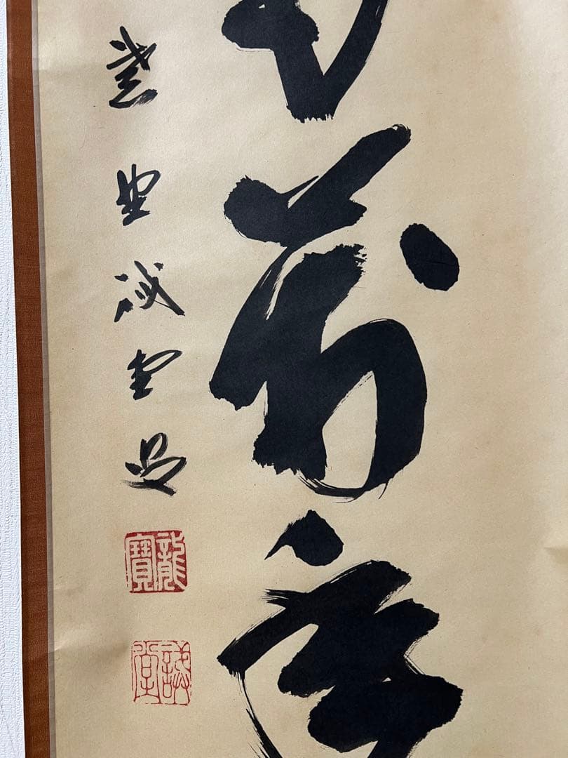 掛け軸　３点まとめて 茶掛 茶道具 共箱 送料込み！