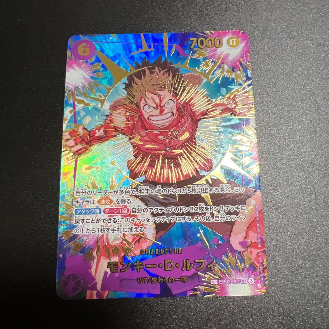 極美品❗️』ワンピースカード モンキー・D・ルフィ パラレル EB0