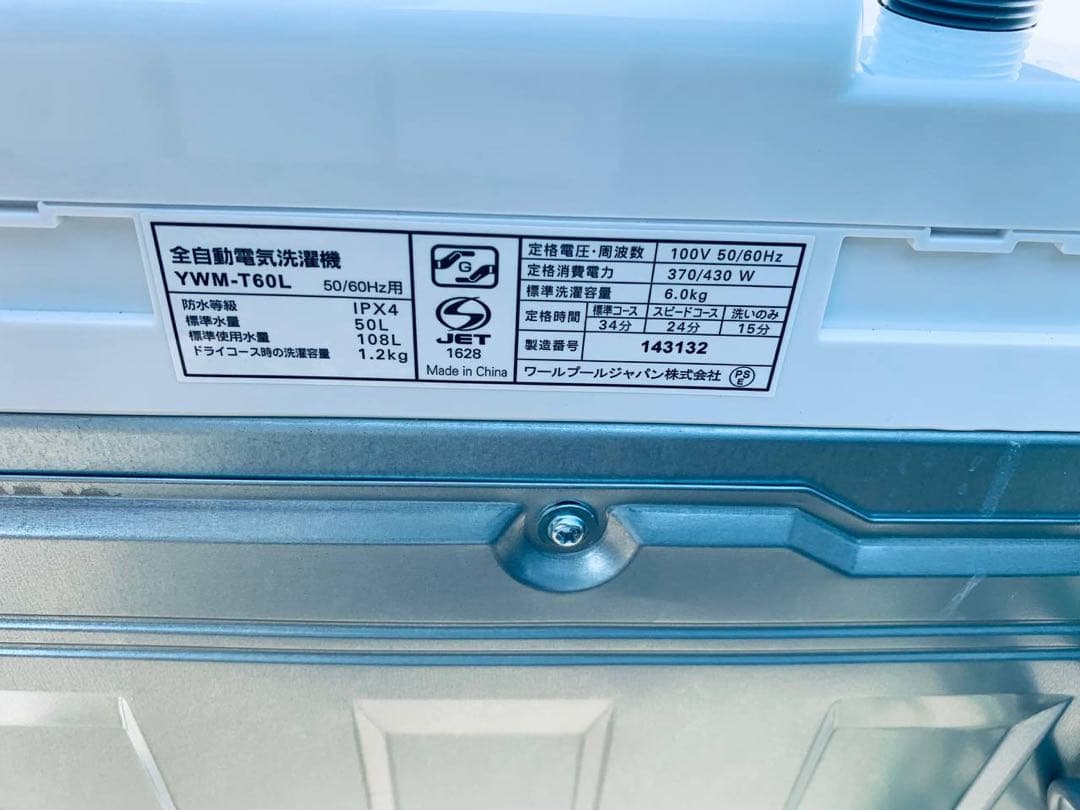 ✅ヤマダ電機洗濯機✅送料設置無料 ✅YWM-T60L✅