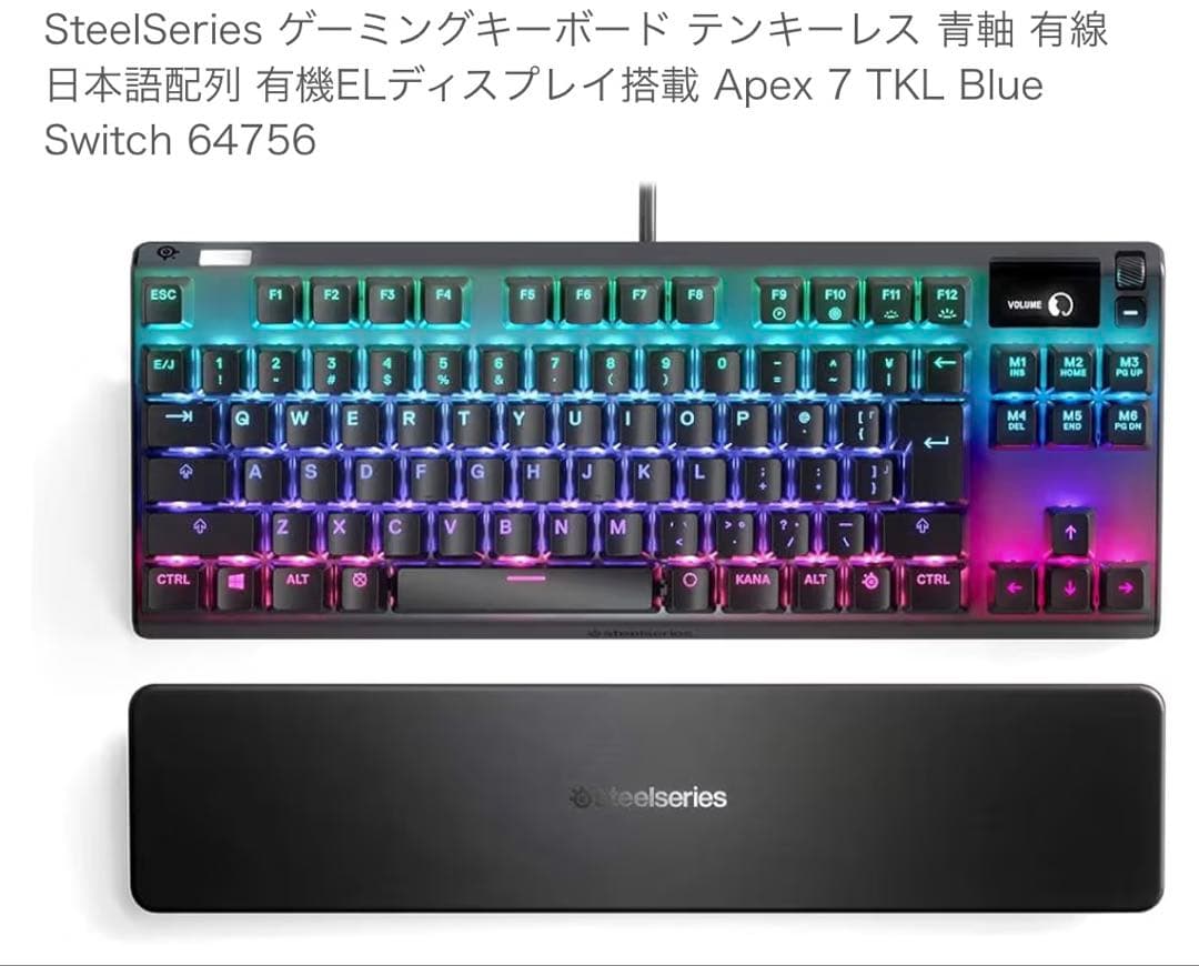 【美品】SteelSeries Apex 7 TKL キーボード