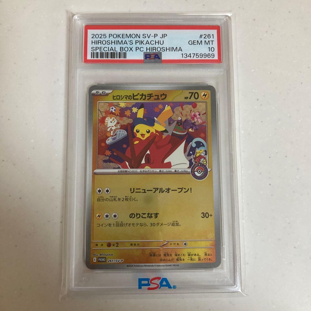 【PSA10】 ヒロシマのピカチュウ