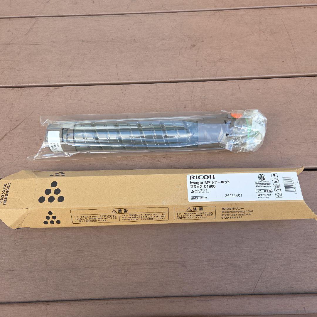 リコー imagio mp トナーキット ブラック c1800