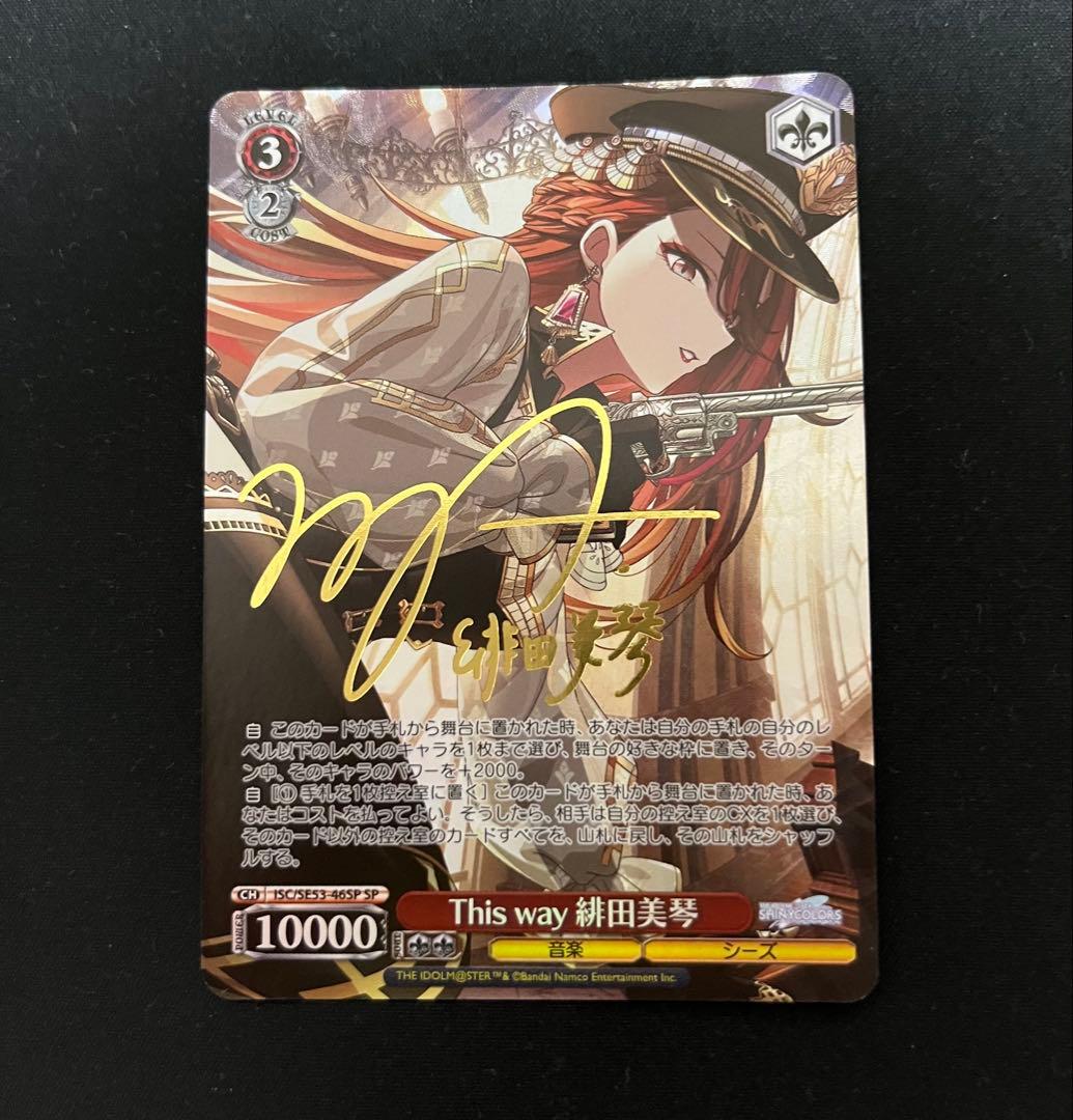 ヴァイスシュヴァルツ　This way　緋田美琴　SP 　WS　シャニマス
