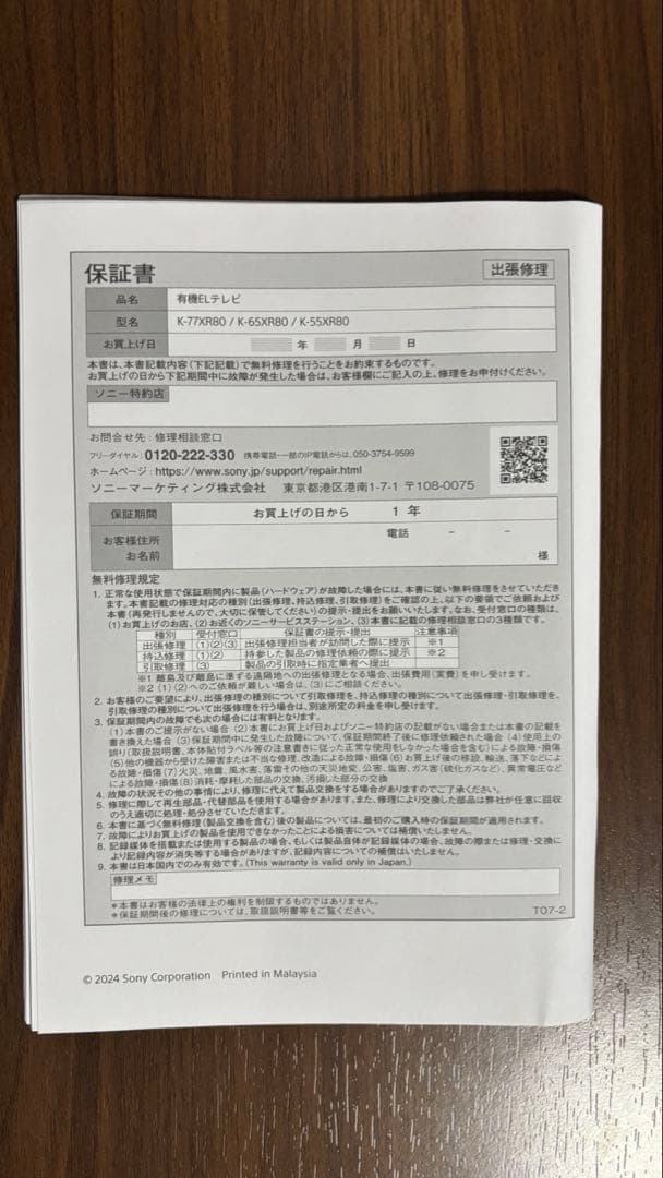 SONY BRAVIA K-55XR80有機ELテレビ 2024年製