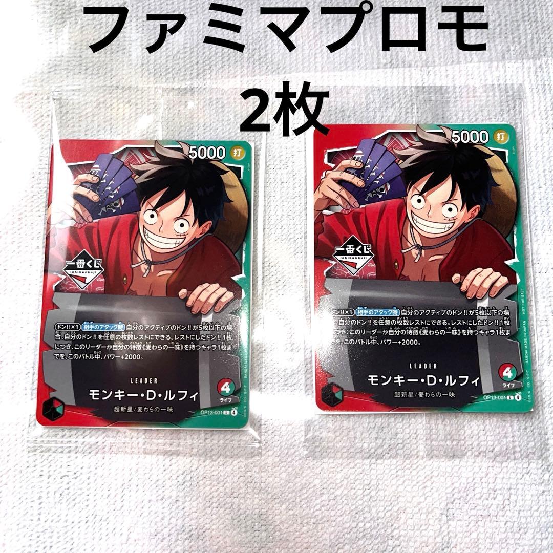 一番くじ ONE PIECE CARD GAME ワンピース ルフィ　２枚