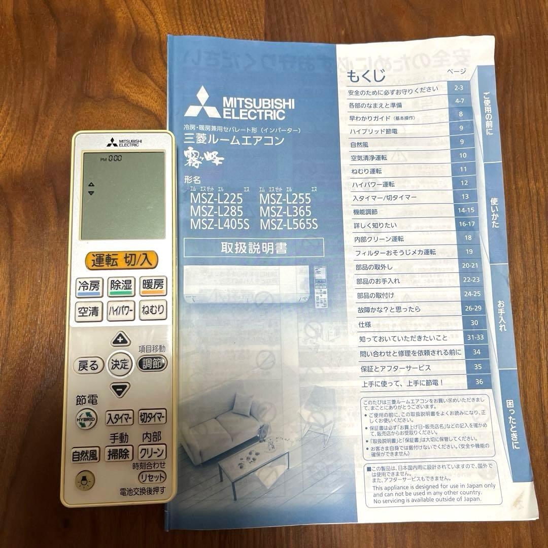 三菱エアコン　霧ヶ峰　MSZ-L285 2.8キロ　2015年製　空気清浄