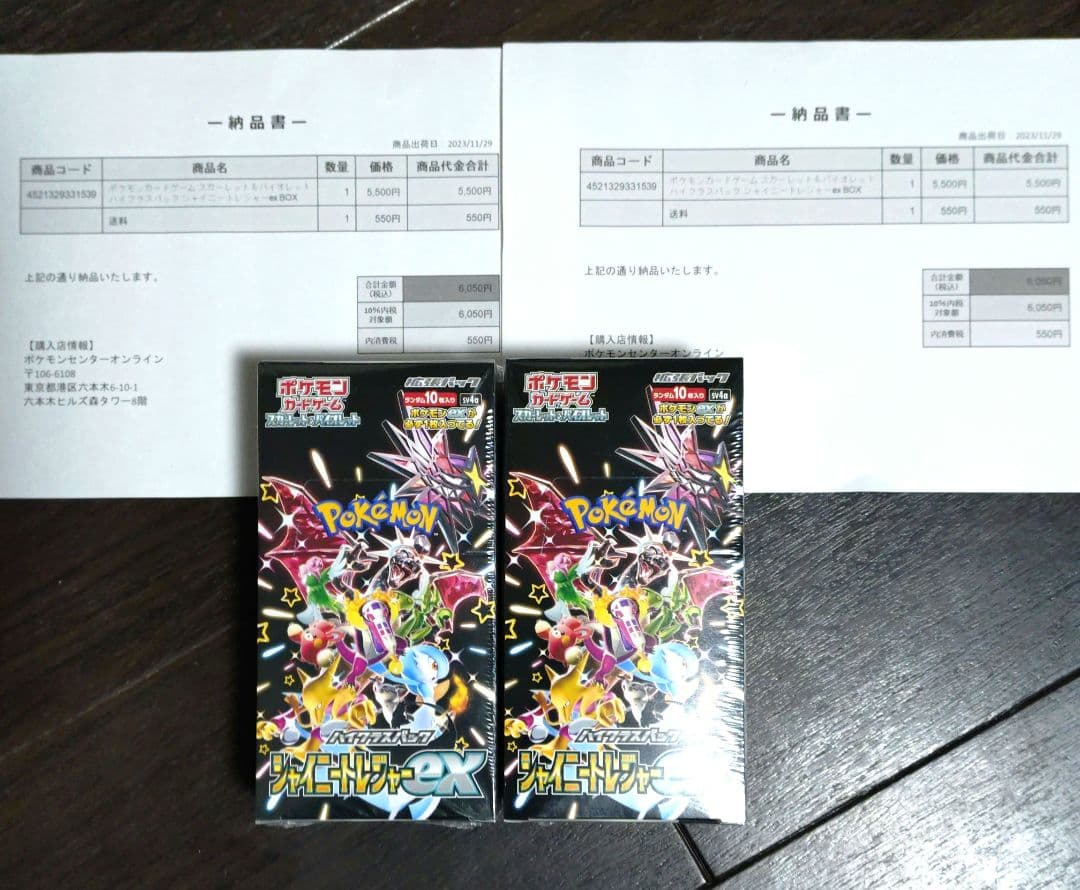 ポケモンカード　シャイニートレジャーex　シュリンク付き　2BOX　ポケセン産