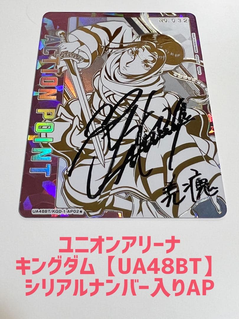 ユニオンアリーナ【羌瘣】シリアルAP