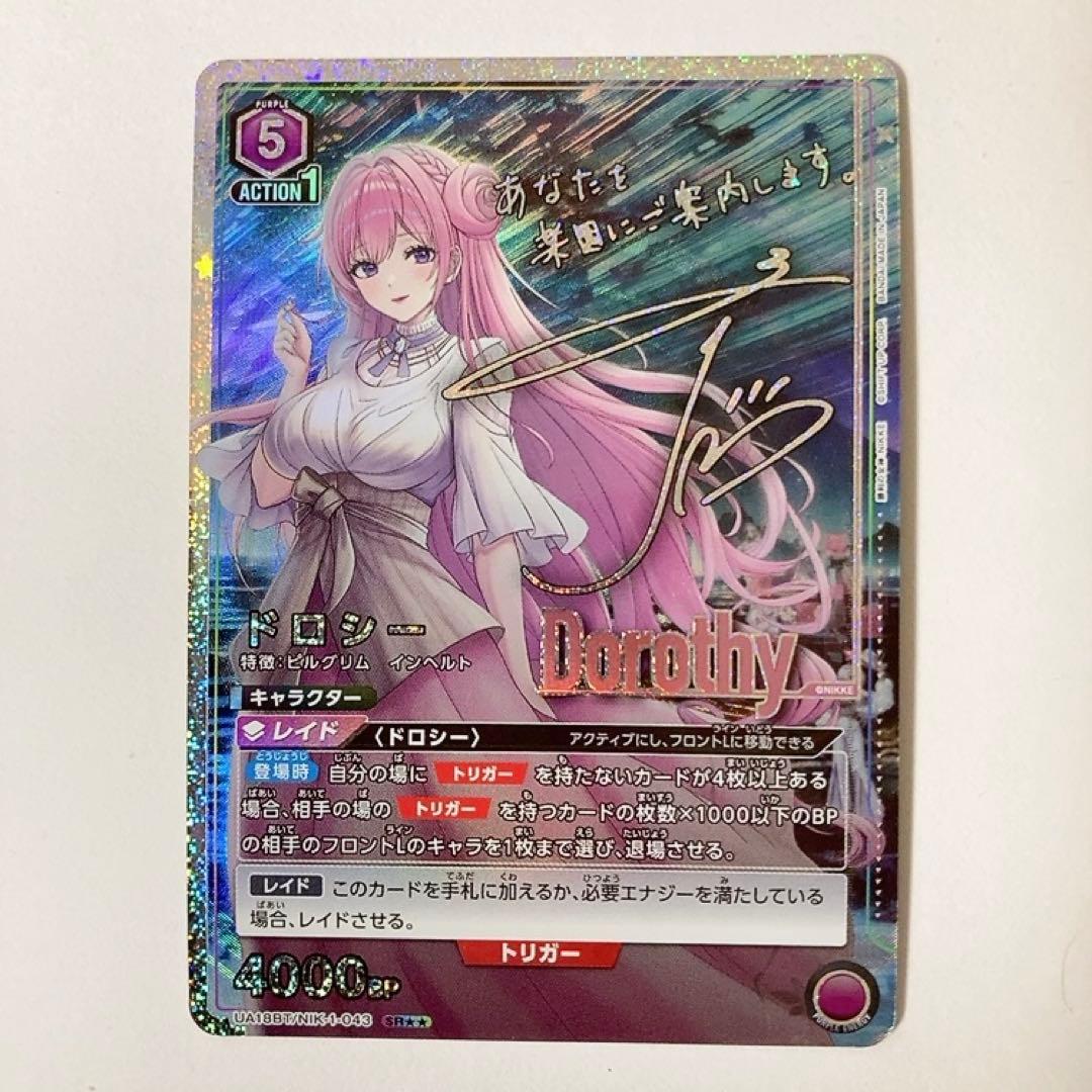 ユニオンアリーナ ドロシー SR★★ 星2 パラレル サイン