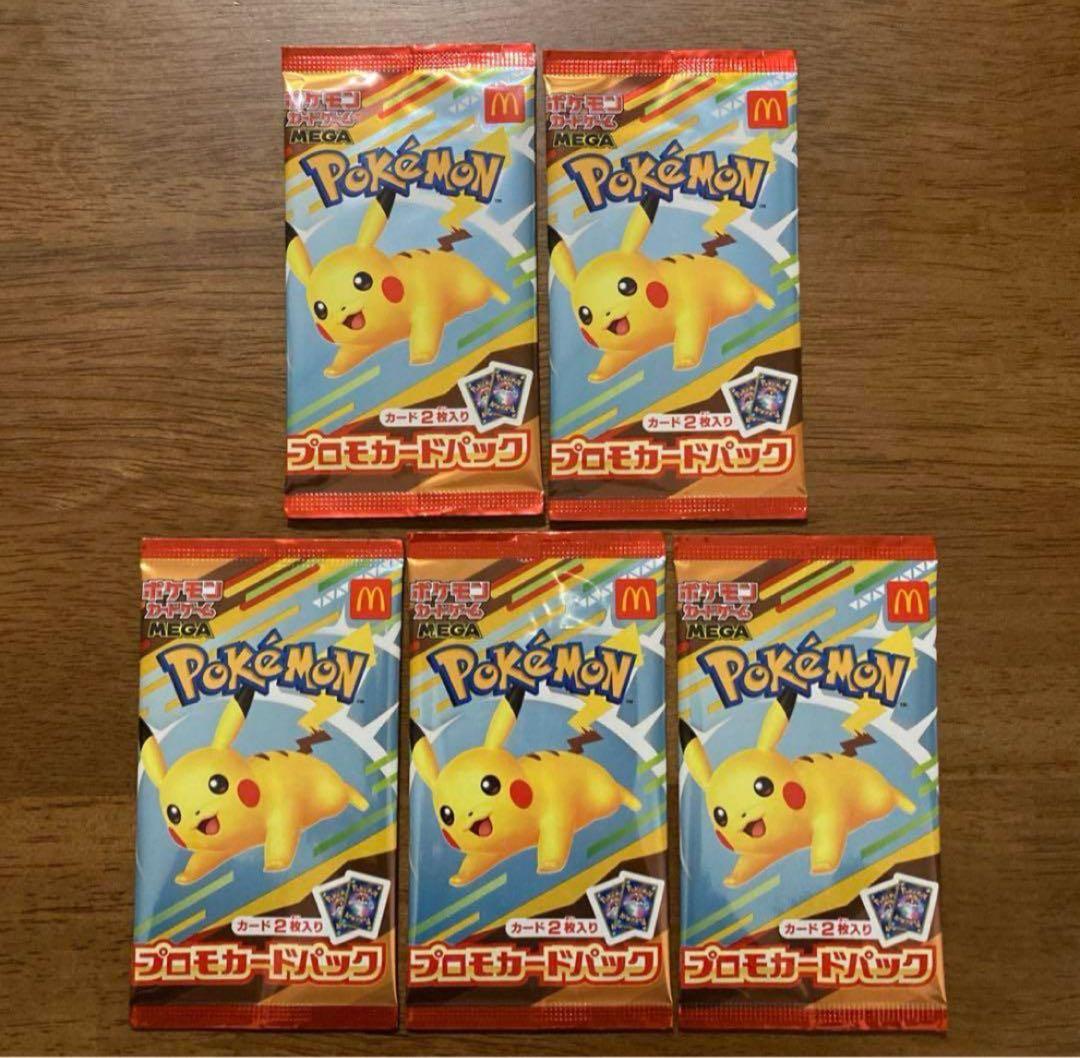 ピカチュウデザインのプロモカードパック、2枚入り、全5パックセット。