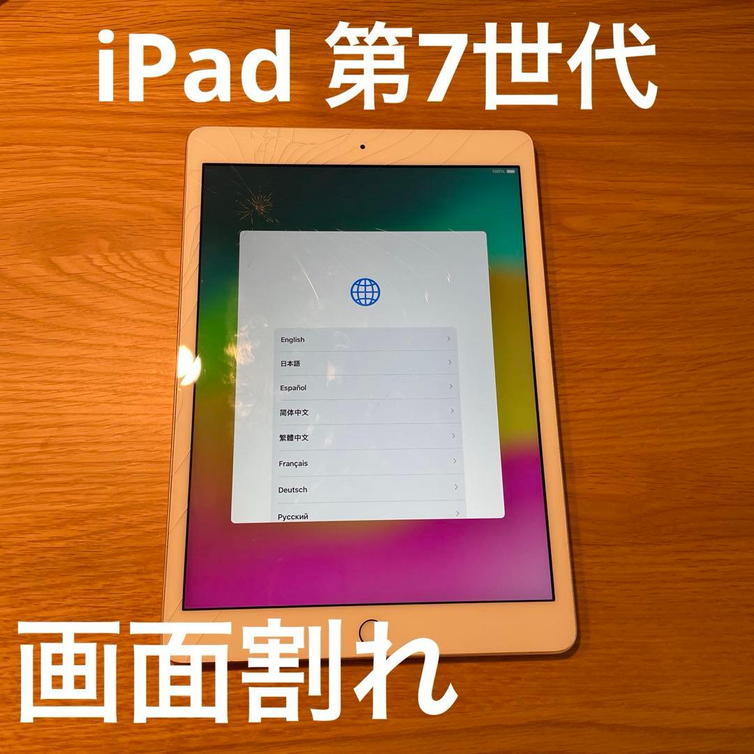 Apple iPad 7世代 画面割れ