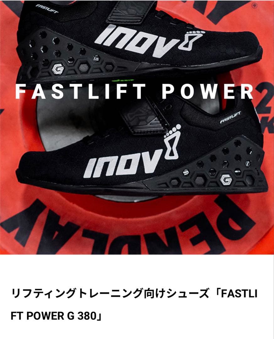 INOV8 FASTLIFT POWER G 380 イノヴェイト　inov-8