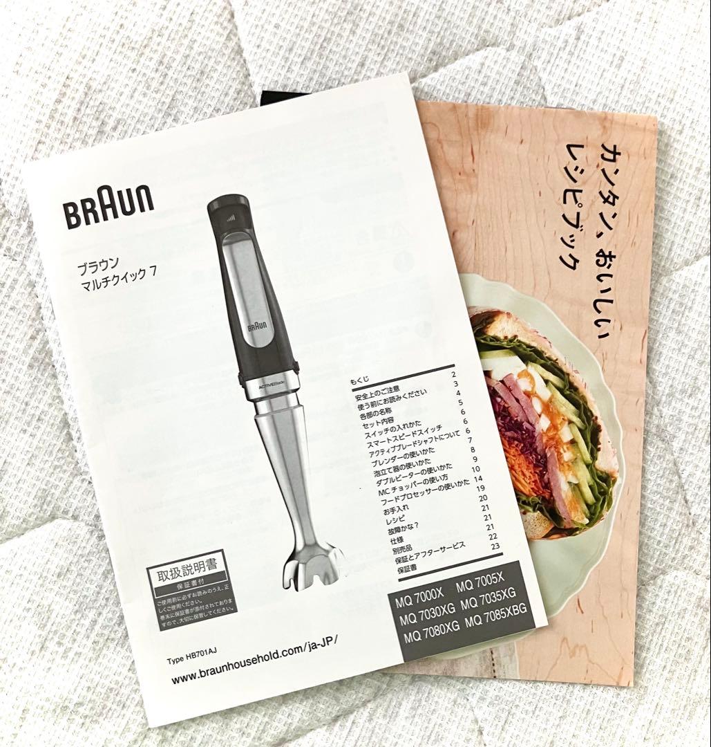 【新品】BRAUN フードプロセッサー&ブレンダー