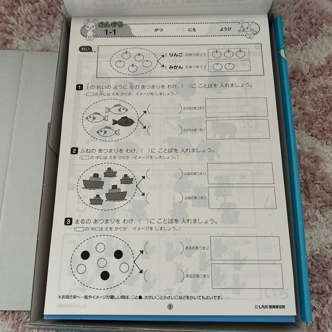 【未使用】七田式　さんすう1年　小学生プリント