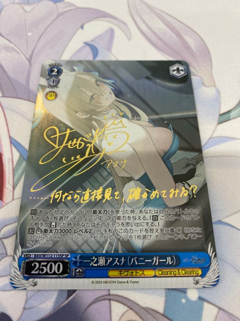 一之瀬アスナ　バニーガール　sp ヴァイスシュヴァルツ サイン