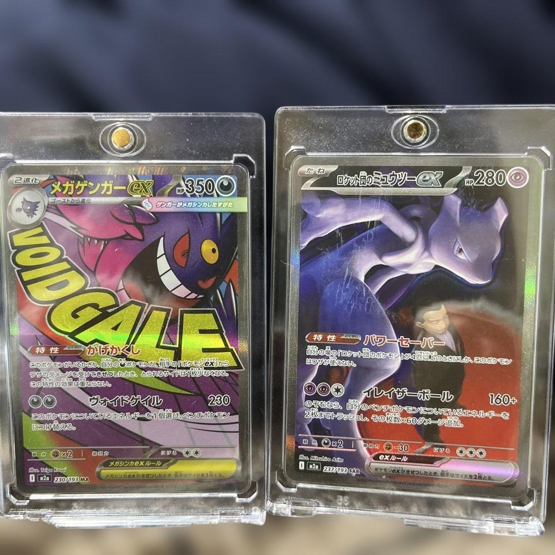 メガゲンガーEX MA & ミュウツーEX s SAR