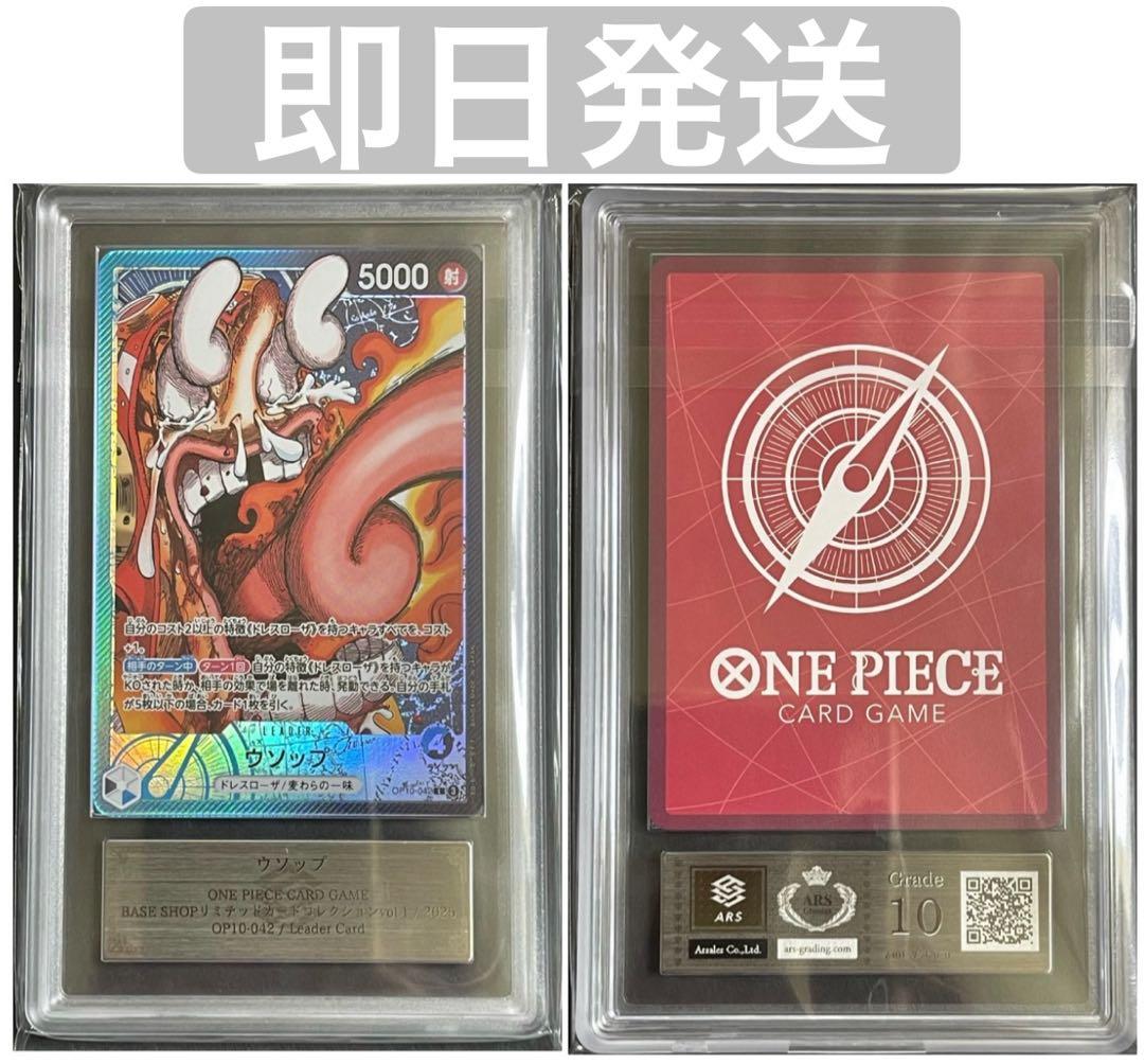 【ARS10】ウソップ　リミテッドカード　コレクション　BASE SHOP限定品