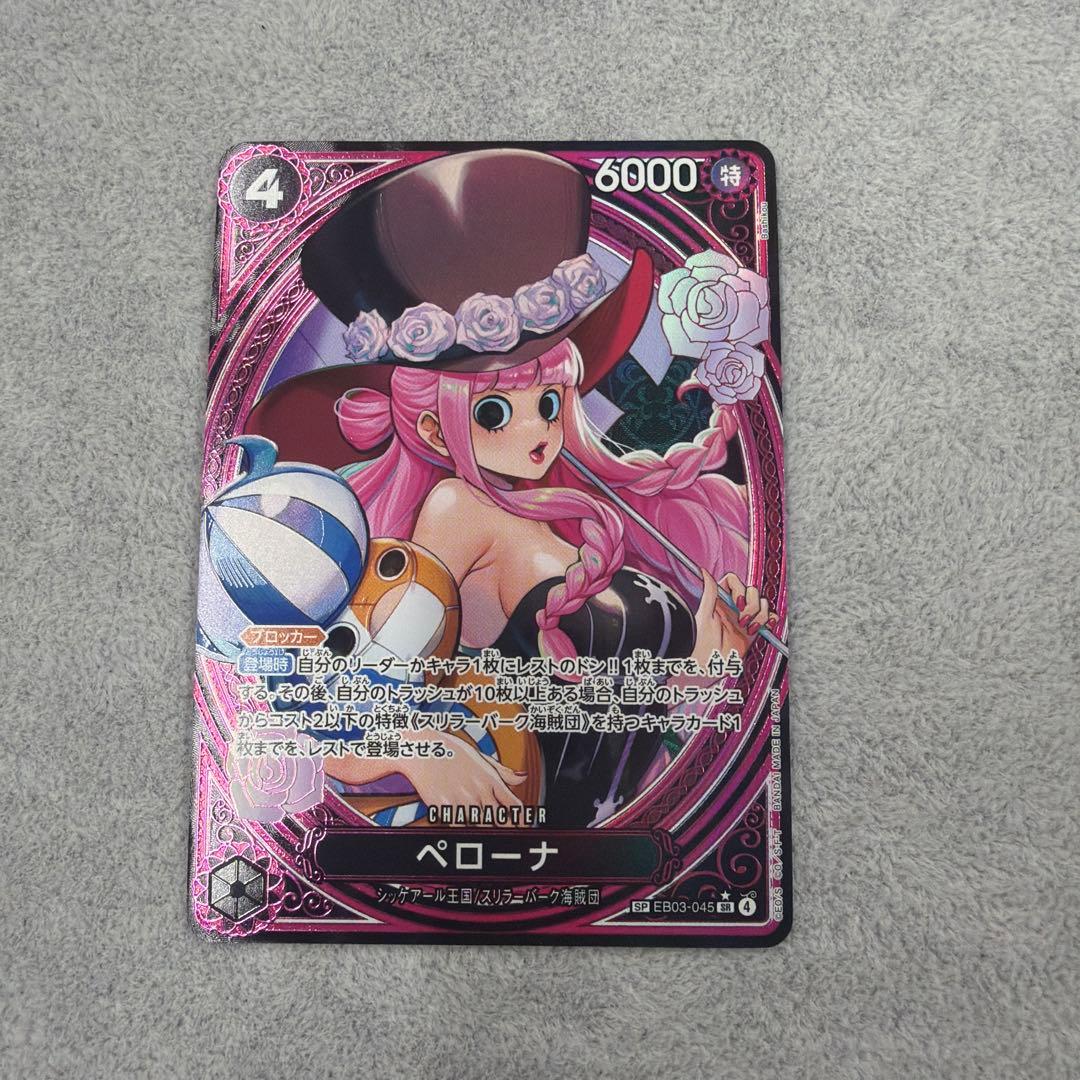 ペローナ　SP　ヒロインズエディション　EB03-045　SR　パラレル