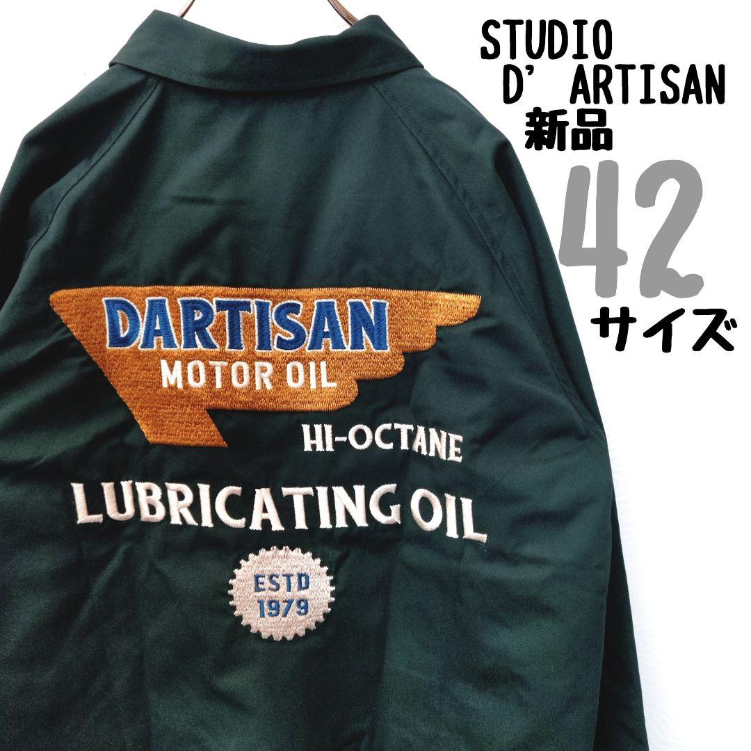 新品 STUDIO D’ARTISAN ステュディオダルチザン コーチジャケット