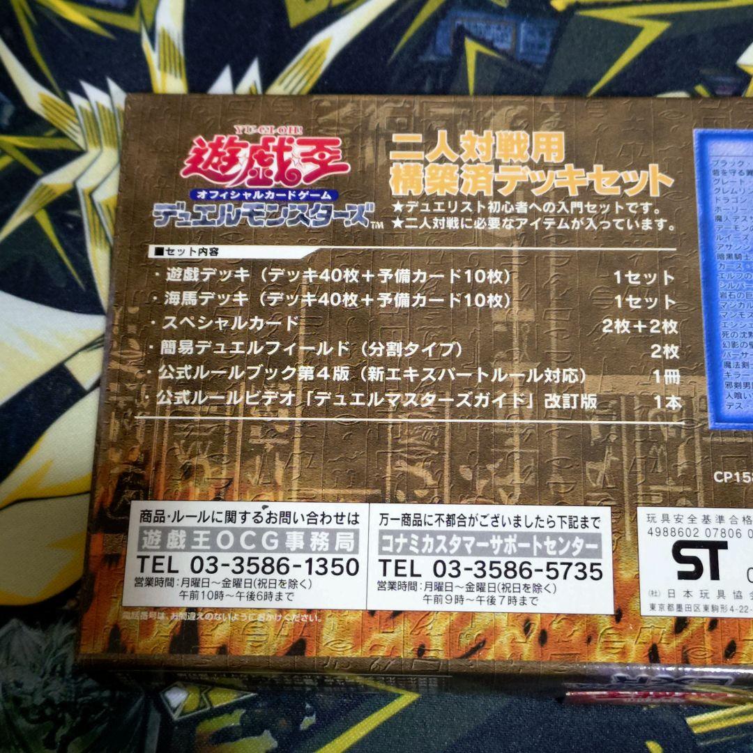 遊戯王 2期 EX-R 遊戯＆海馬 デッキ 青眼の白龍 ブラックマジシャン