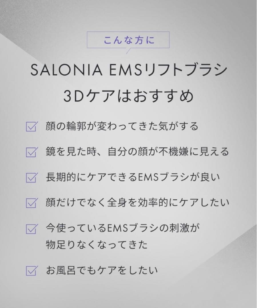 【美品】最上位モデル SALONIA EMSリフトブラシ サロニア 2度のみ使用