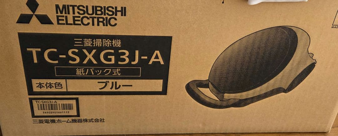 TC-SXG3J-A ブルー 紙パック式 掃除機 三菱 新品 未使用 匿名