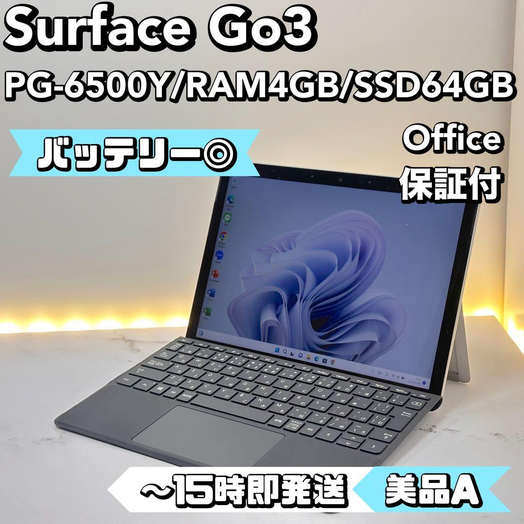 【BT◎】Surface Go3 P-6500Y/4GB/64GB