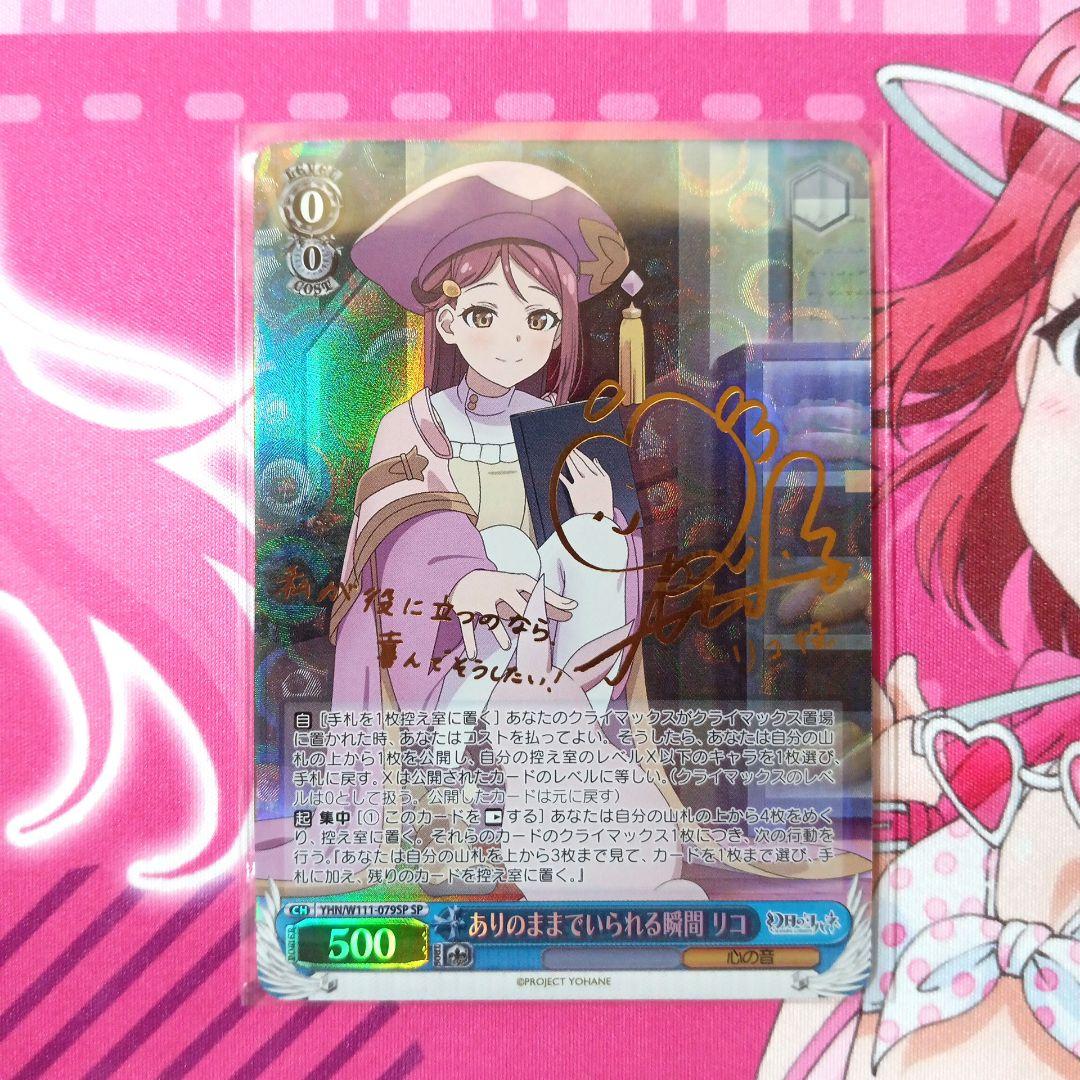 ヴァイス　ありのままでいられる瞬間 リコ　SP　サイン入り　幻日のヨハネ