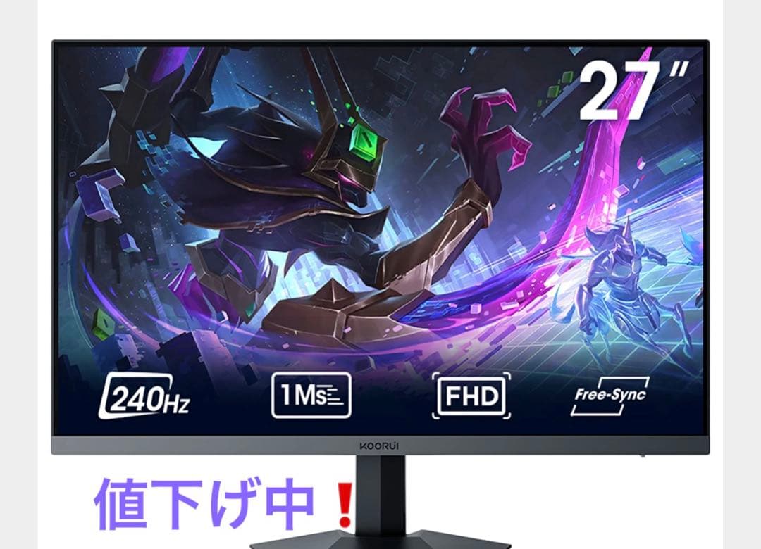 値下げ中❗️KOORUI GN02 27インチ 240Hz ゲーミングモニター