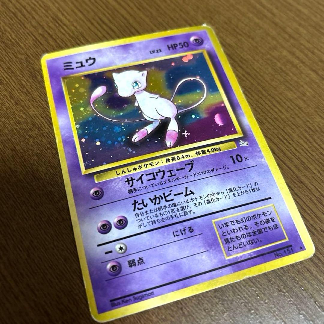 旧裏 ポケモンカード ミュウ Lv.23 キラ ホロ 初期 旧裏面 プレイ用