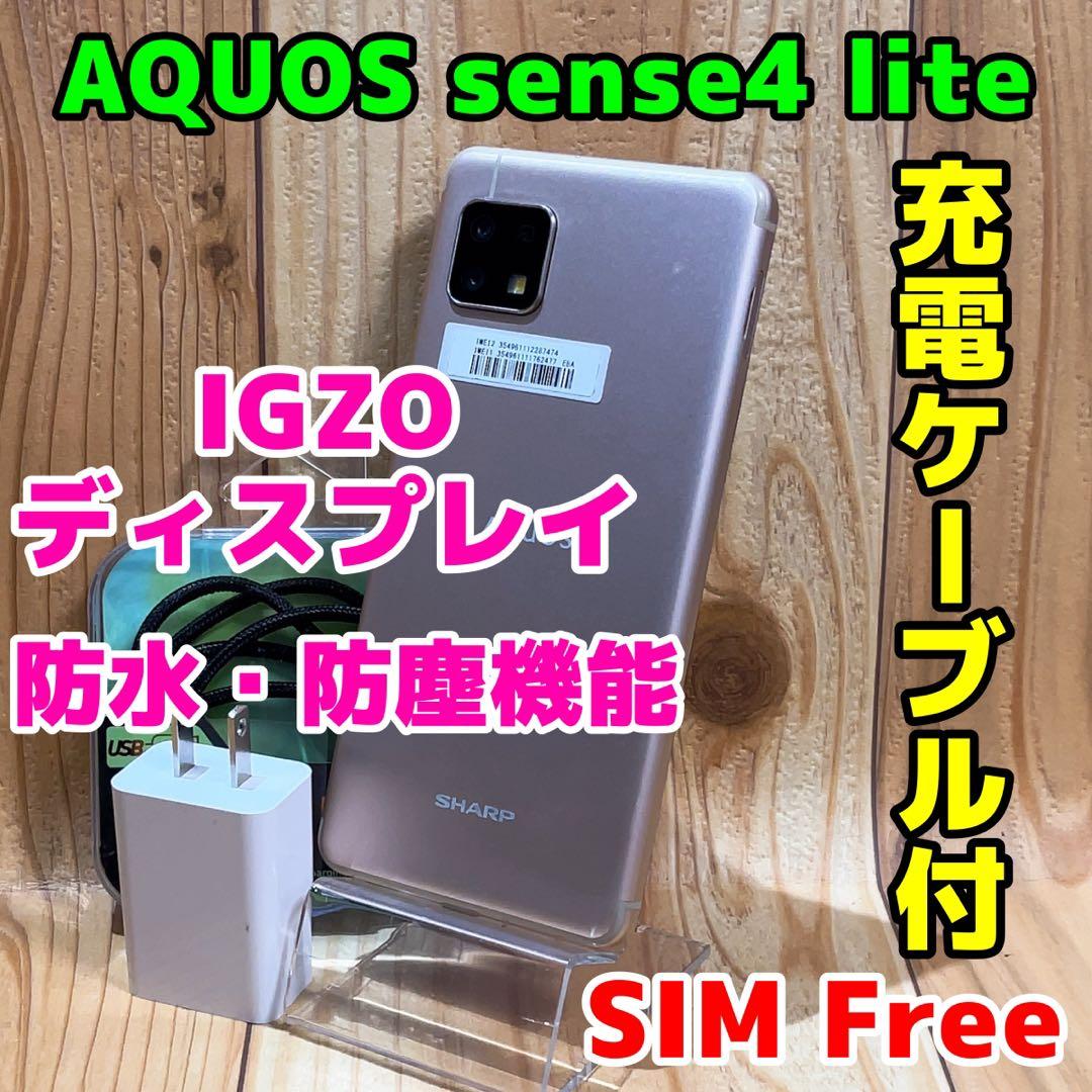 SIMフリー 本体 AQUOS sense4 lite 64 GB 119G