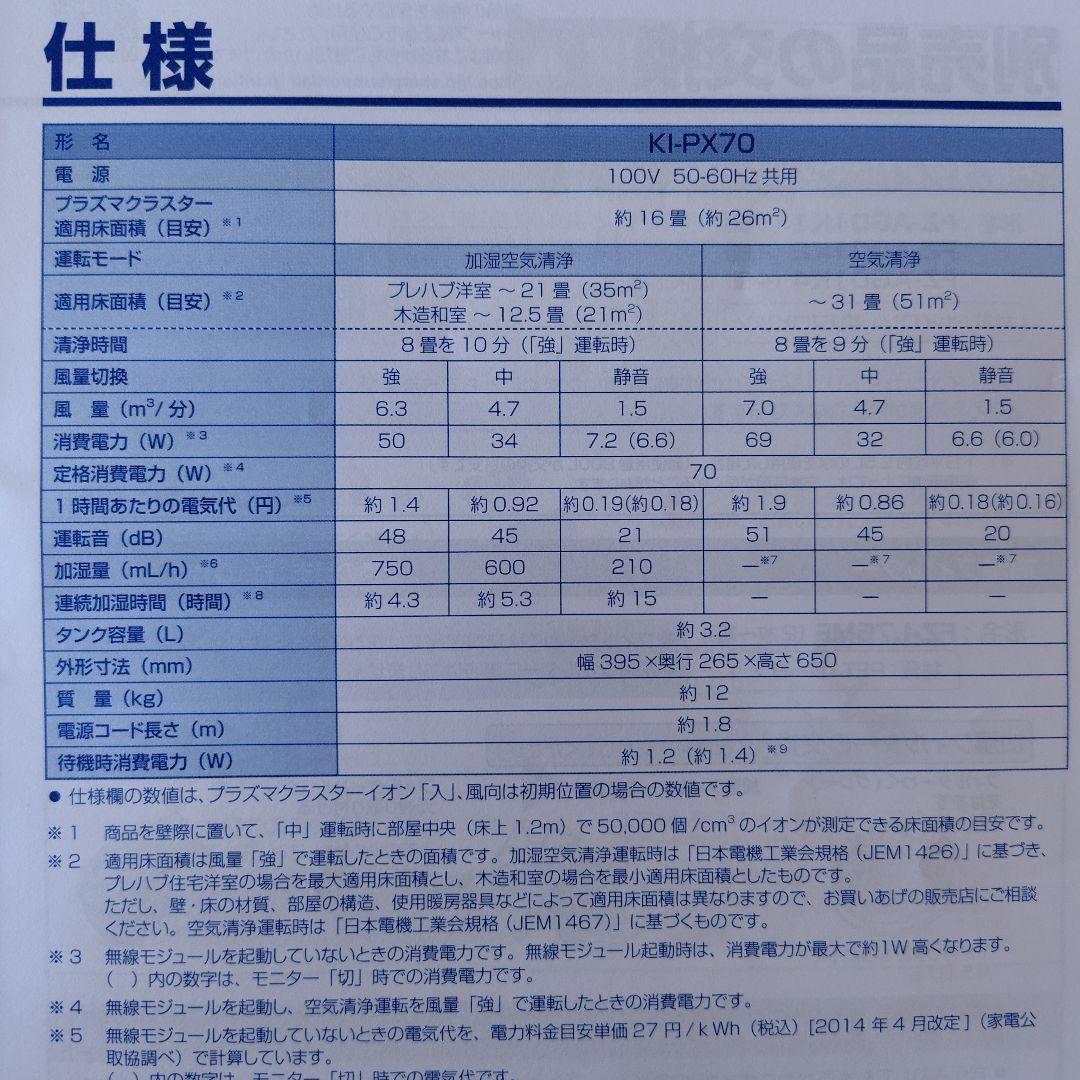 SHARP 加湿空気清浄機 KI-PX70 23年製