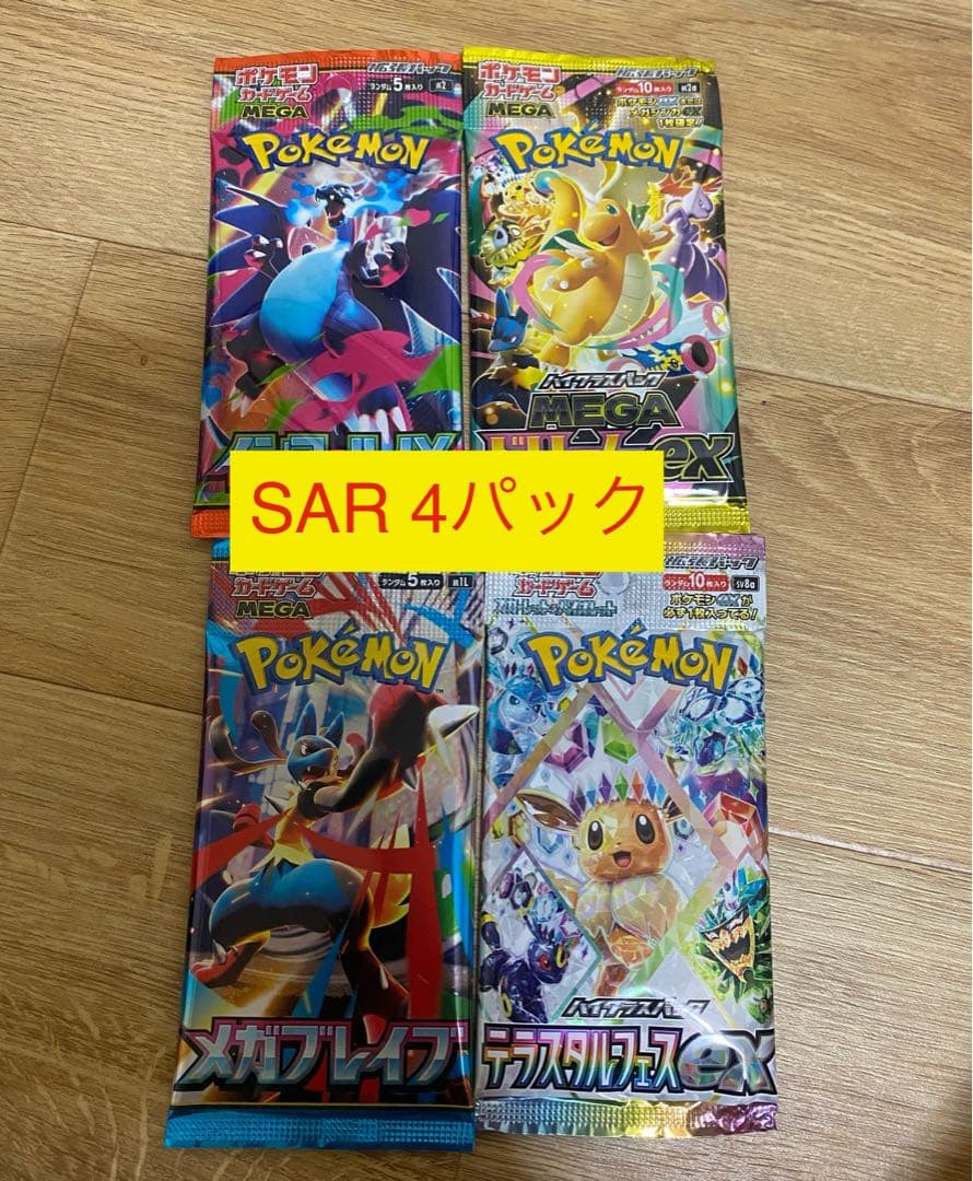 た*け様 ポケモンカードゲーム SAR 4パック