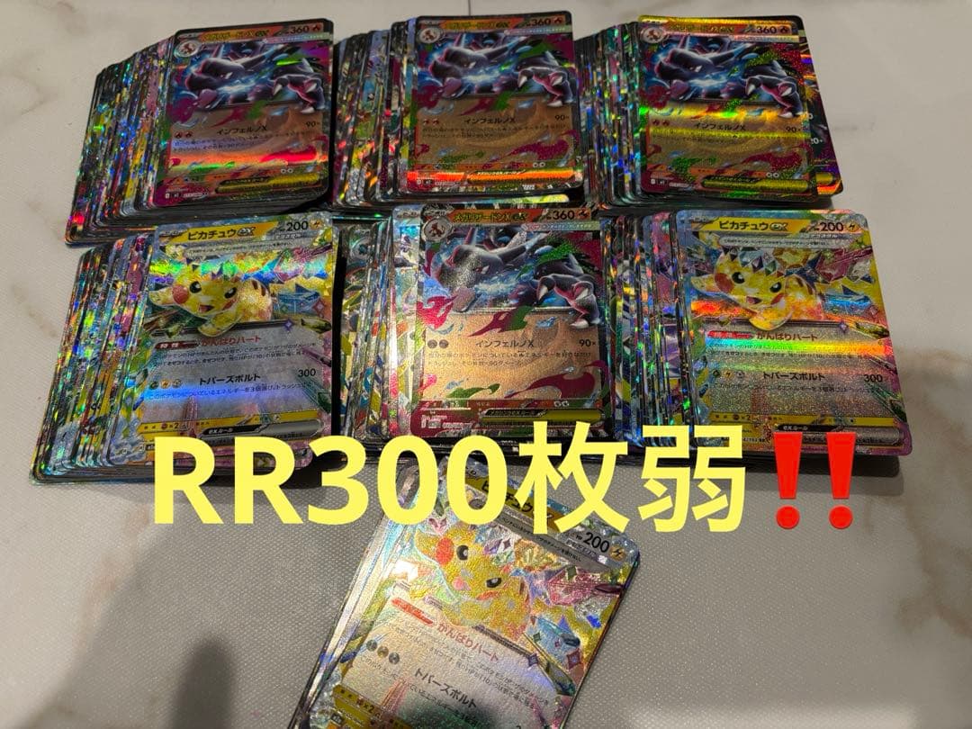 ポケモンカード ex RR ダブルレア300枚弱！まとめ売り！大量！