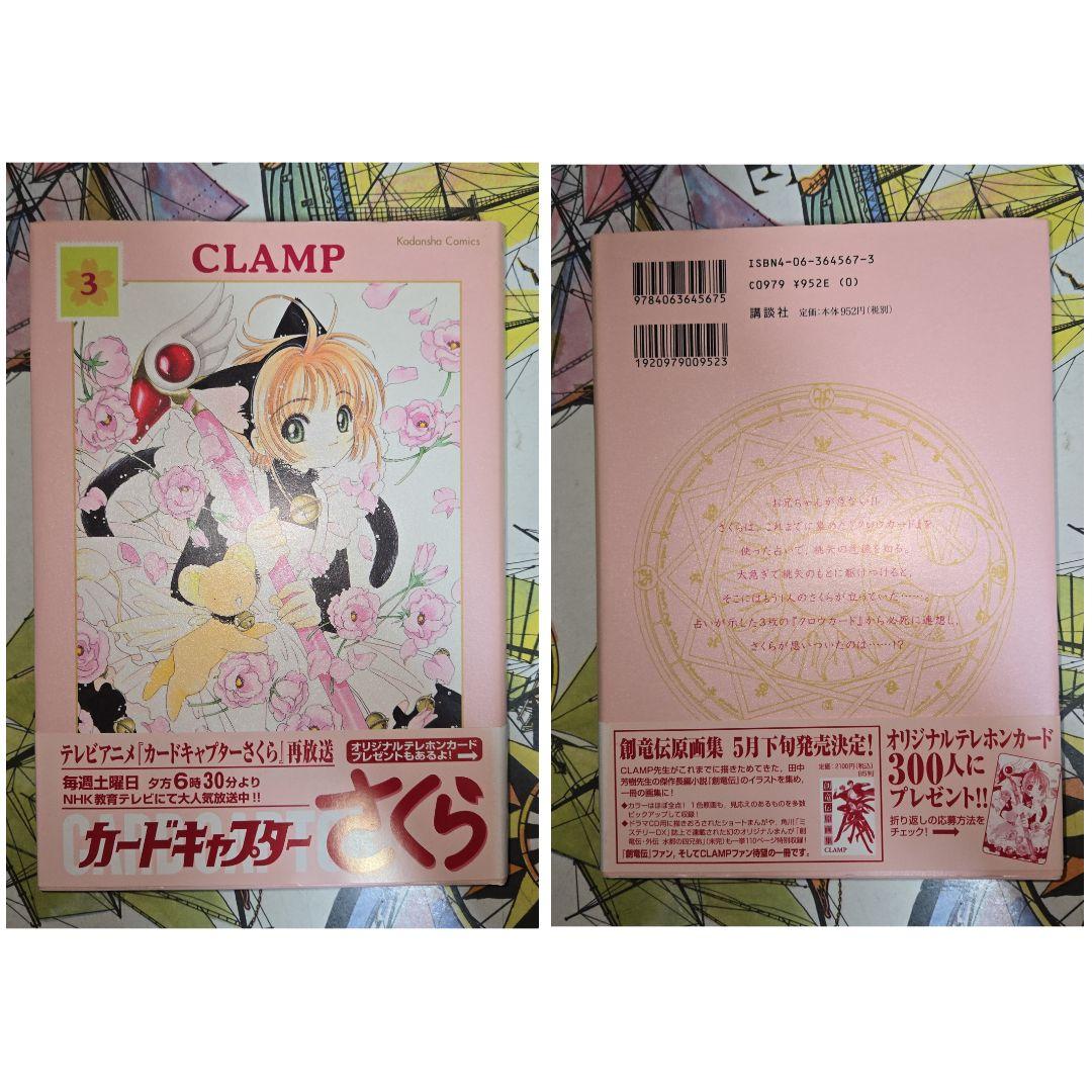 希少★カードキャプターさくら 新装版 1-7巻セット 全巻初版帯・5冊チラシ付き