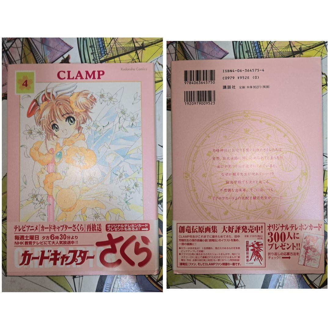 希少★カードキャプターさくら 新装版 1-7巻セット 全巻初版帯・5冊チラシ付き