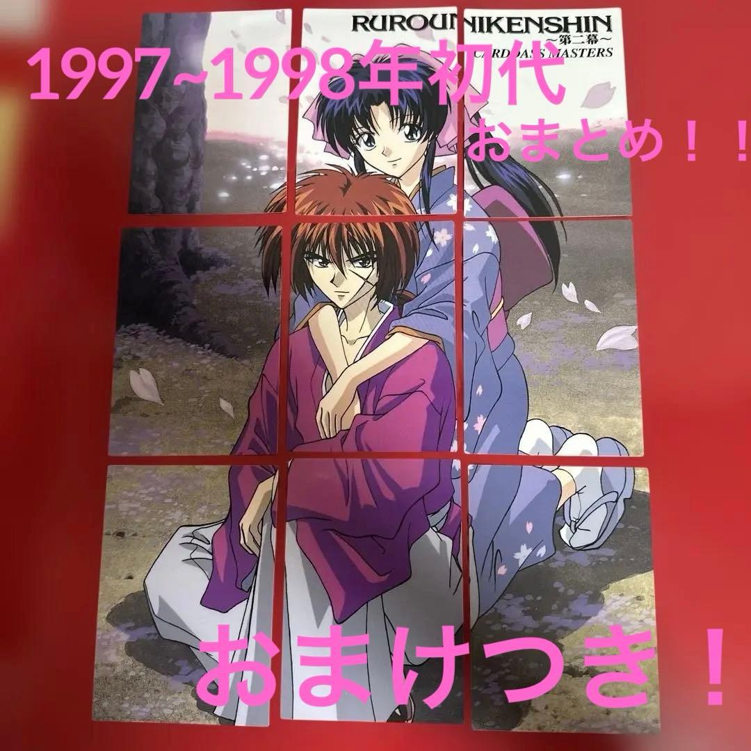 るろうに剣心カードおまとめ！！